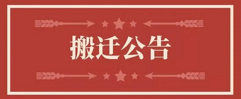 关于兰科博弈RankBet地址调换通知