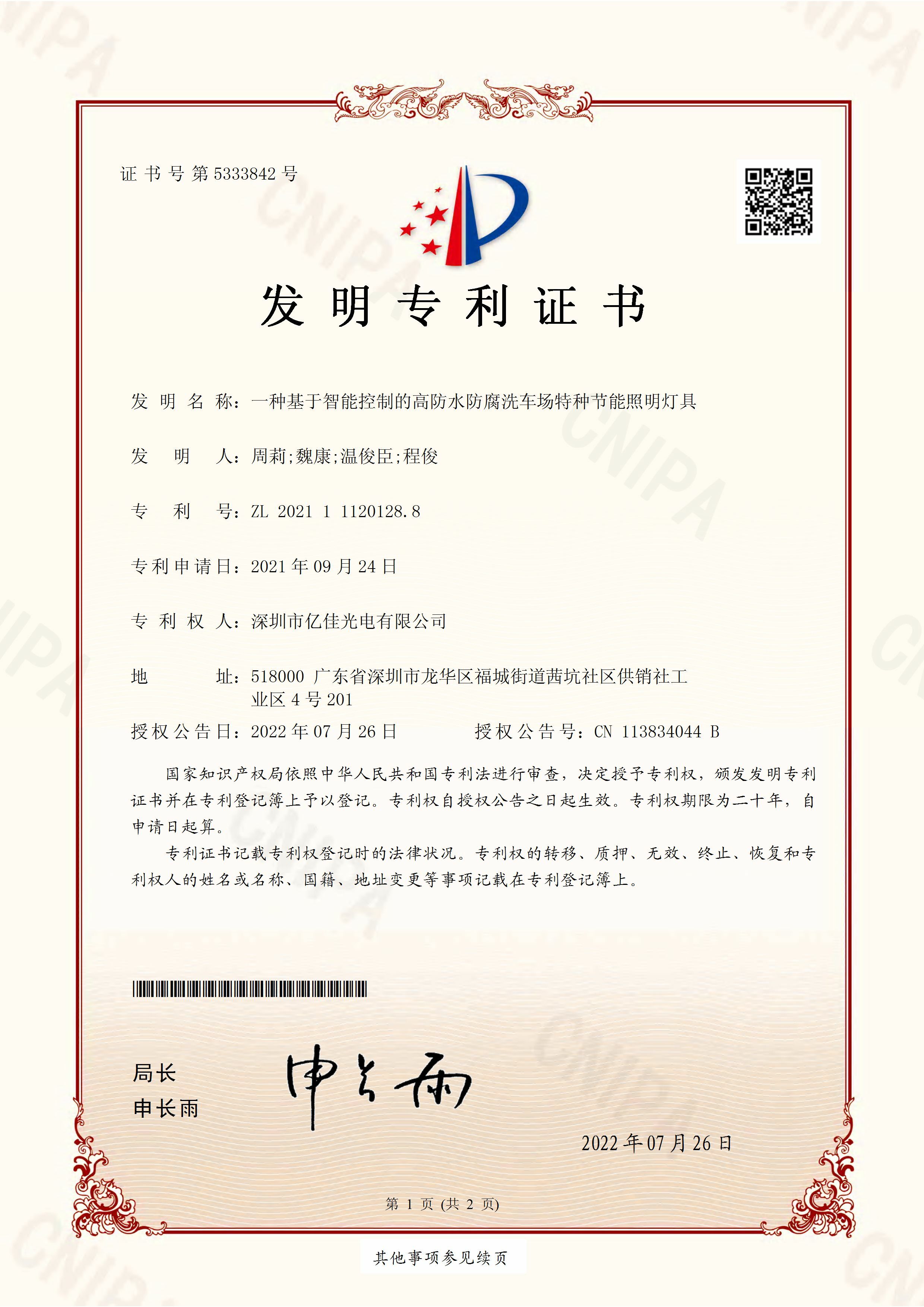 丽江市兰科博弈RankBet光电有限公司洗车场节能照明灯发现专利申请获得通过