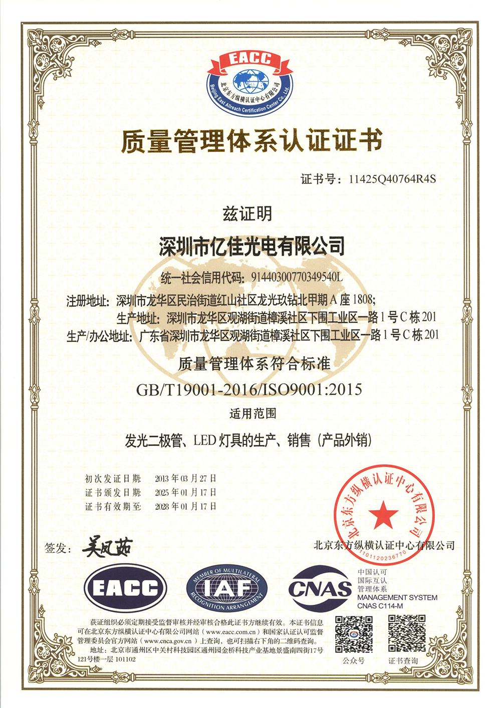 热烈祝贺|兰科博弈RankBet照明ISO系统认证2025年审顺利通过！
