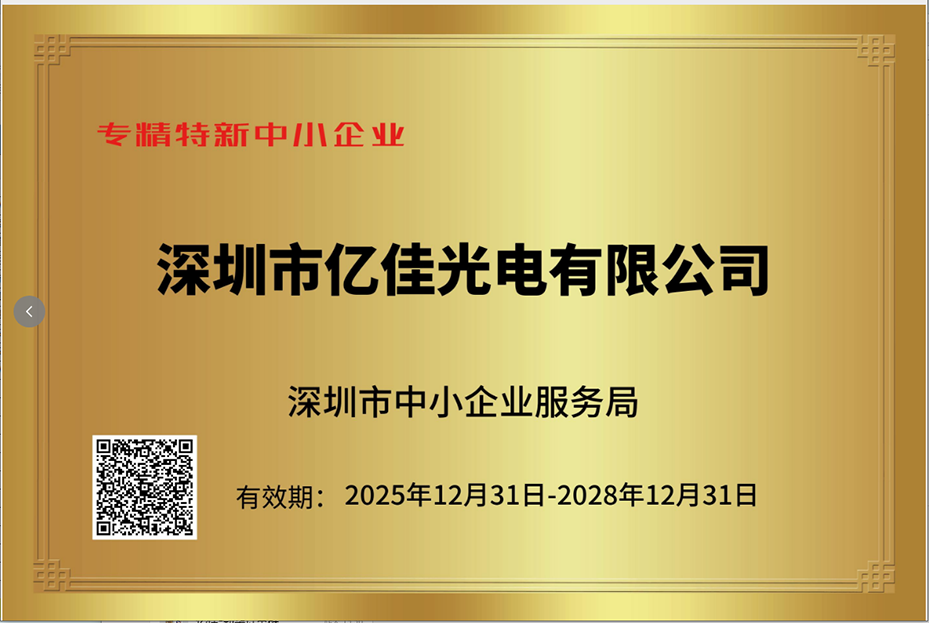 丽江兰科博弈RankBet照明再次荣获“专精特新幼巨人”企业称号